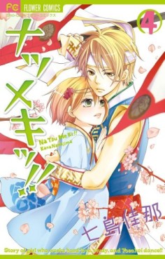 Manga - Manhwa - Natsumeki!! jp Vol.4