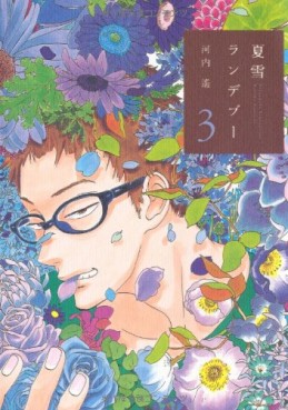 manga - Natsuyuki Rendez-vous jp Vol.3