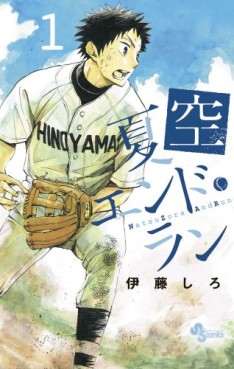Manga - Manhwa - Natsuzora and Run jp Vol.1