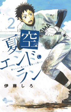 Manga - Manhwa - Natsuzora and Run jp Vol.2