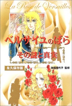 Manga - Manhwa - Versailles no Bara - Sono Nazo to Shinjitsu jp Vol.0
