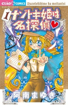 Manga - Manhwa - Nazotoki-hime wa Meitantei jp Vol.1