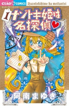 Manga - Manhwa - Nazotoki-hime wa Meitantei jp Vol.1