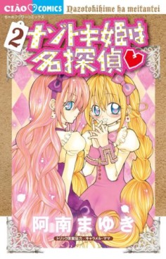 Manga - Manhwa - Nazotoki-hime wa Meitantei jp Vol.2