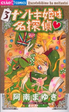 Manga - Manhwa - Nazotoki-hime wa Meitantei jp Vol.3