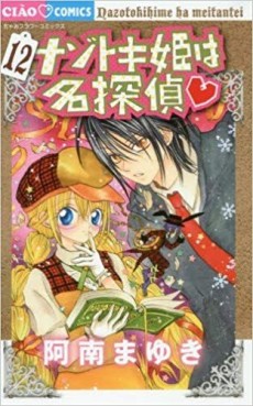 Manga - Manhwa - Nazotoki-hime wa Meitantei jp Vol.12