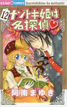 Manga - Manhwa - Nazotoki-hime wa Meitantei jp Vol.12