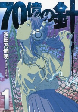 Manga - Manhwa - 70 Oku no Hari jp Vol.1