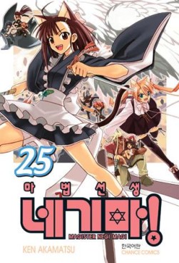 Manga - Manhwa - Negima 마법선생 네기마! kr Vol.25