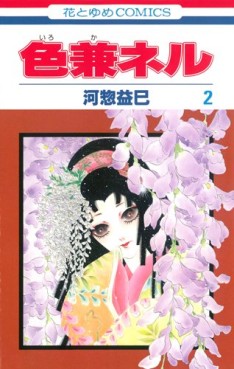 Manga - Manhwa - Shokuken Nel jp Vol.2