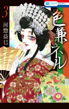 Manga - Manhwa - Shokuken Nel jp Vol.3