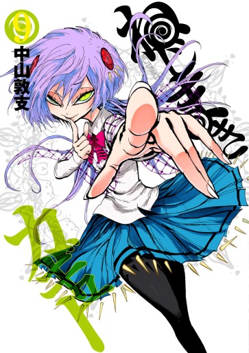 Manga - Manhwa - Nejimaki Kagyû jp Vol.9