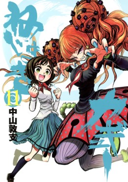Manga - Manhwa - Nejimaki Kagyû jp Vol.11