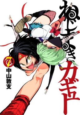 Manga - Manhwa - Nejimaki Kagyû jp Vol.7