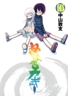 Manga - Manhwa - Nejimaki Kagyû jp Vol.16