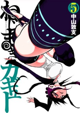 Manga - Manhwa - Nejimaki Kagyû jp Vol.5