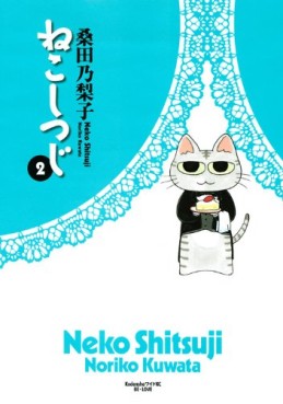 Manga - Manhwa - Neko Shitsuji jp Vol.2