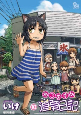 Manga - Manhwa - Neko Musume Michikusa Nikki jp Vol.10