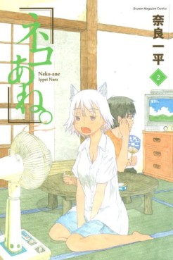 Manga - Manhwa - Neko Ane jp Vol.2