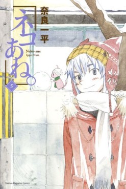 manga - Neko Ane jp Vol.5