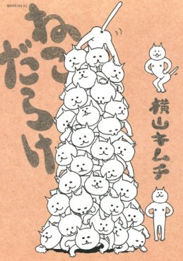 Manga - Manhwa - Neko Darake jp Vol.1
