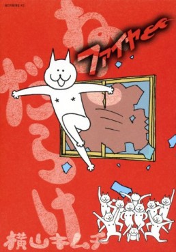 Manga - Manhwa - Neko Darake jp Vol.4