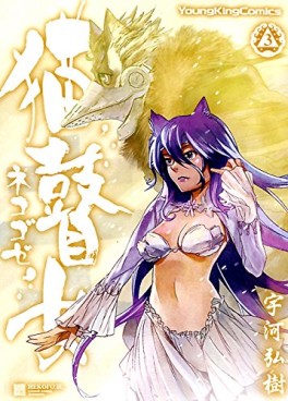 Manga - Manhwa - Neko Goze jp Vol.3