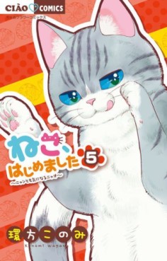 Manga - Manhwa - Neko Hajimemashita: Nyantomo Ki ni naru Nyao jp Vol.5