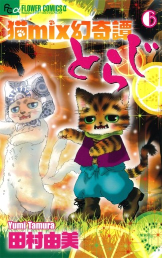 Manga - Manhwa - Neko Mix Genkitan Toraji jp Vol.6