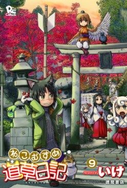 Manga - Manhwa - Neko Musume Michikusa Nikki jp Vol.9