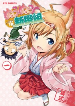 Manga - Nuko Nuko Shinsengumi vo