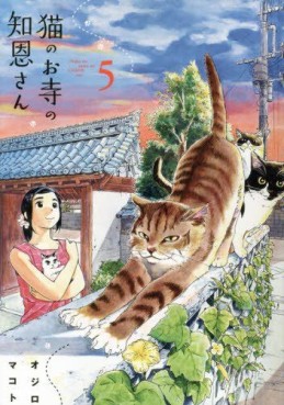 Manga - Manhwa - Neko no Otera no Chion-san jp Vol.5