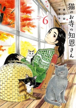 Manga - Manhwa - Neko no Otera no Chion-san jp Vol.6