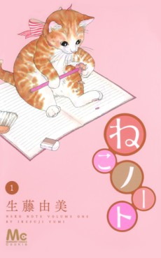 Manga - Manhwa - Neko Note jp Vol.1