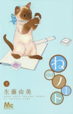 Manga - Manhwa - Neko Note jp Vol.3