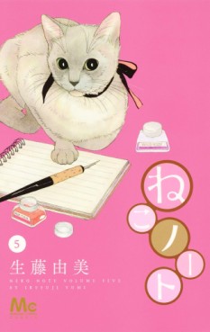 Manga - Manhwa - Neko Note jp Vol.5