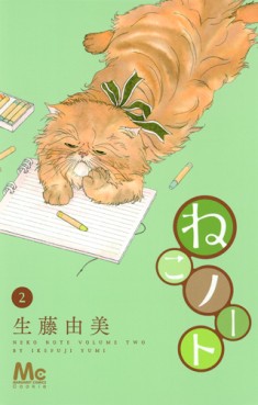 Manga - Manhwa - Neko Note jp Vol.2