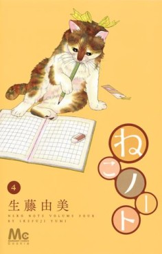 Manga - Manhwa - Neko Note jp Vol.4