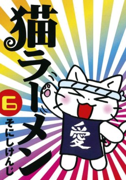 manga - Neko Ramen jp Vol.6