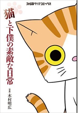 Manga - Manhwa - Neko to Geboku no Suteki na Nichijou jp