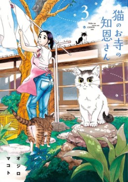 Manga - Manhwa - Neko no Otera no Chion-san jp Vol.3