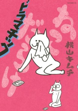 Manga - Manhwa - Neko Darake jp Vol.6