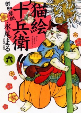 Manga - Manhwa - Nekoe Jûbee Otogi Sôshi jp Vol.6