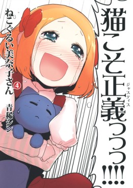 Nekogurui Minako-san jp Vol.4