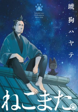 Manga - Manhwa - Nekomata jp Vol.5
