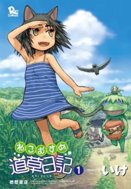 Manga - Manhwa - Neko Musume Michikusa Nikki jp Vol.1