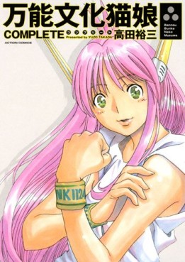 Manga - Manhwa - Bannô Bunka Neko Musume - Deluxe jp