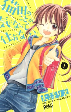 Manga - Manhwa - Nekota no koto ga ki ni natte shikata nai. jp Vol.1