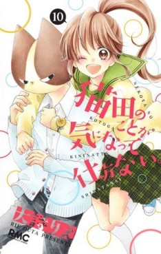 Manga - Manhwa - Nekota no koto ga ki ni natte shikata nai. jp Vol.10