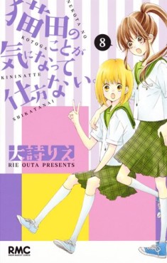 Manga - Manhwa - Nekota no koto ga ki ni natte shikata nai. jp Vol.8